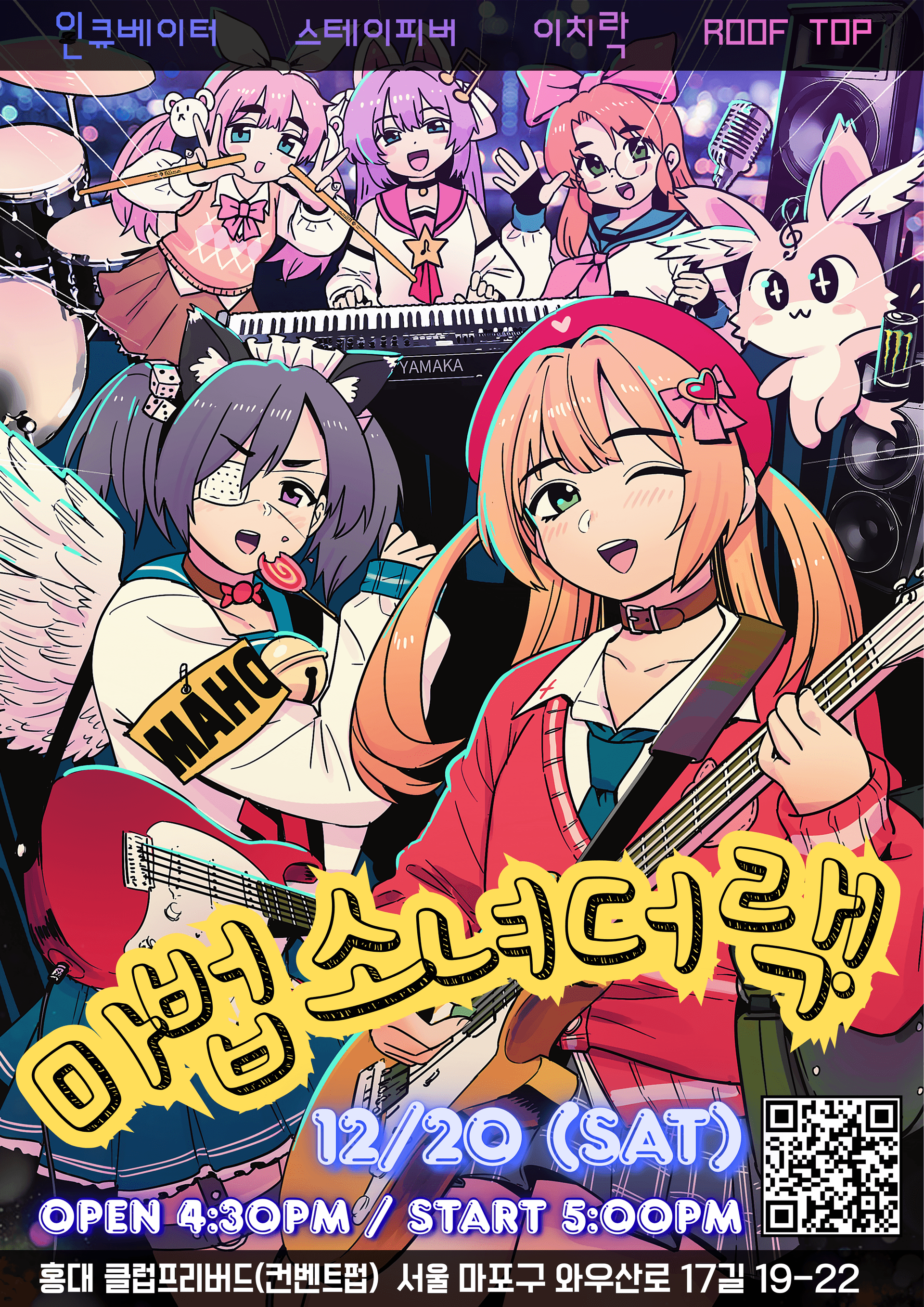 마법소녀 더 락 !