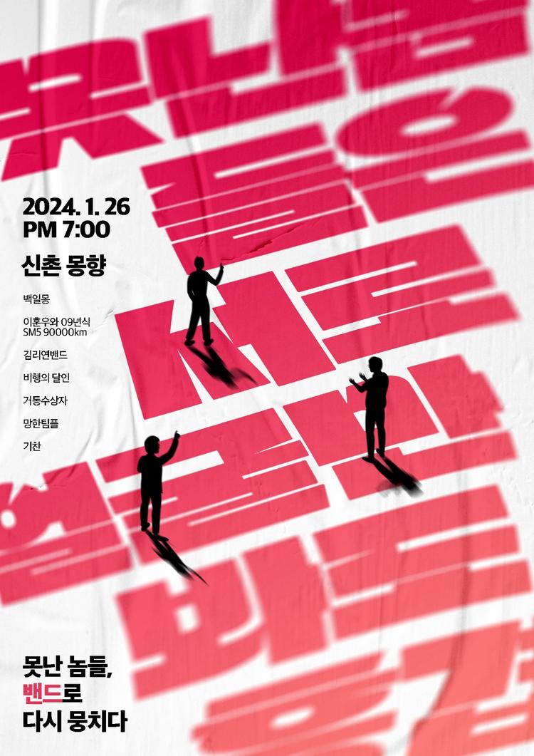 못난 놈들은 서로 얼굴만 봐도 흥겹다