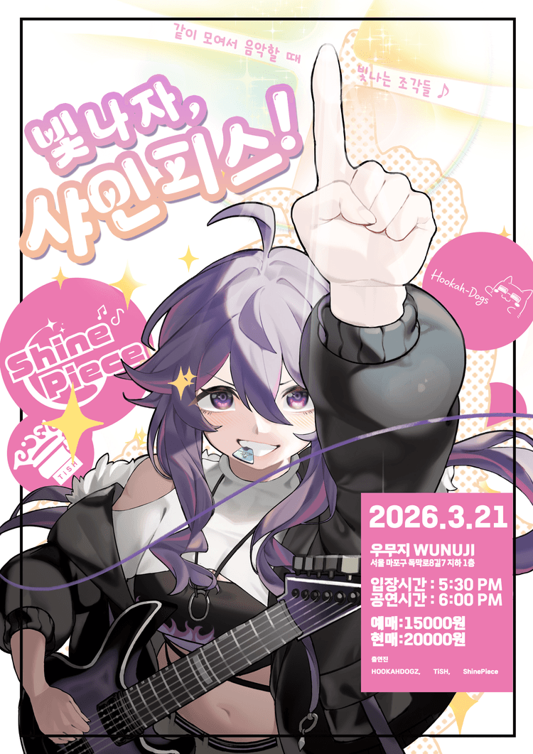 빛나자 샤인피스