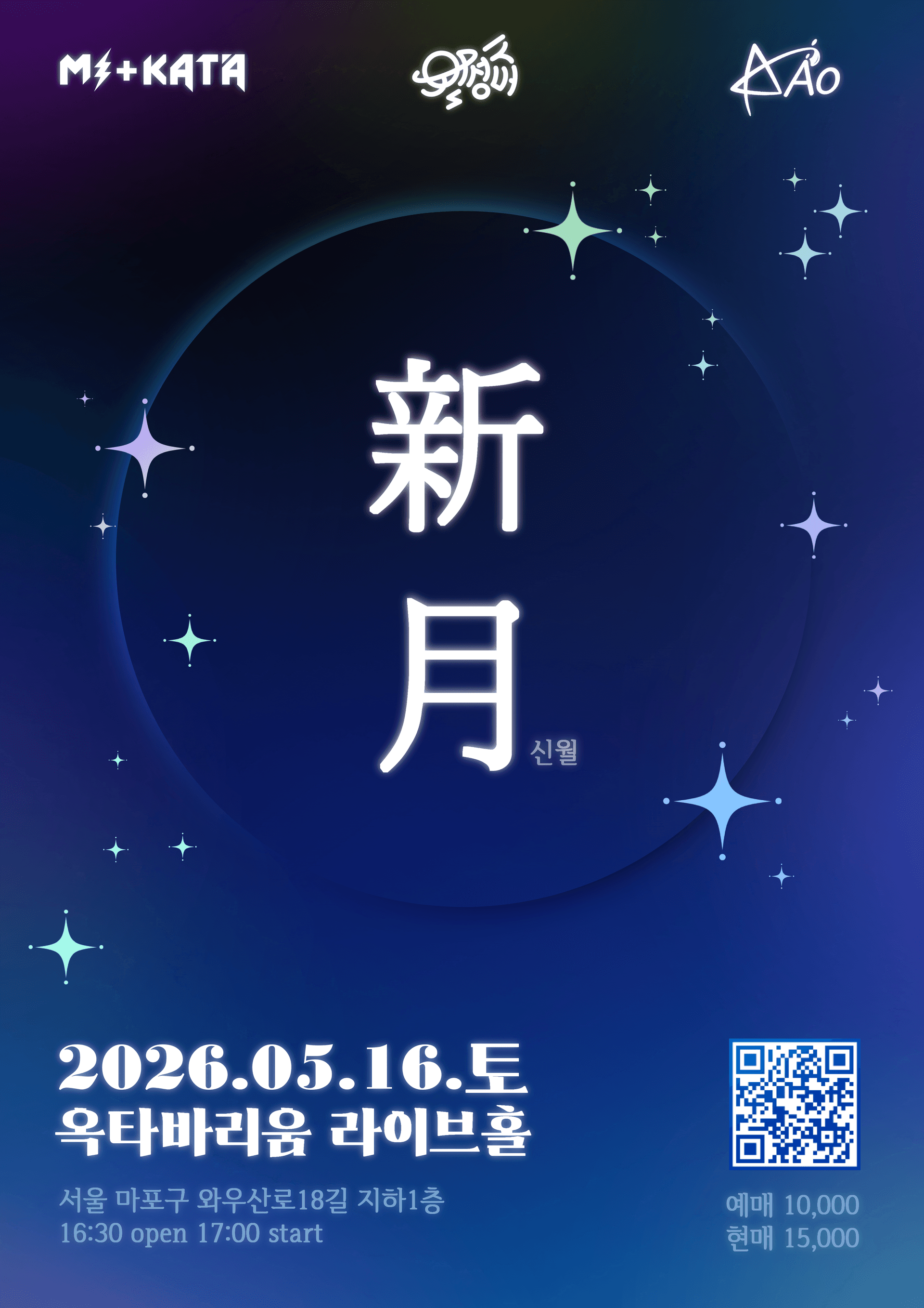 新月(신월)