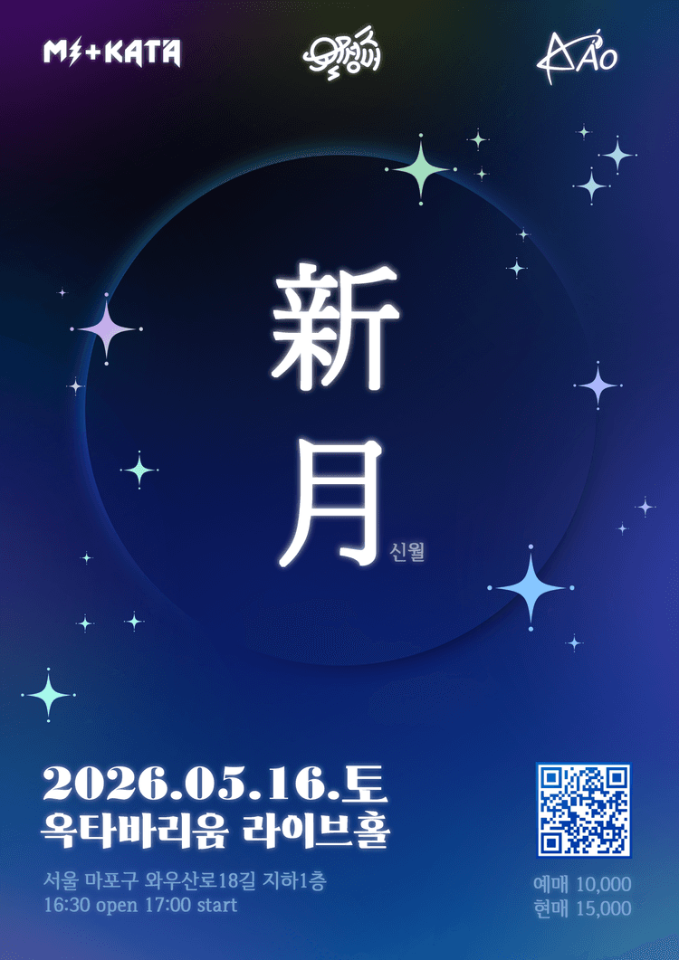 新月(신월)