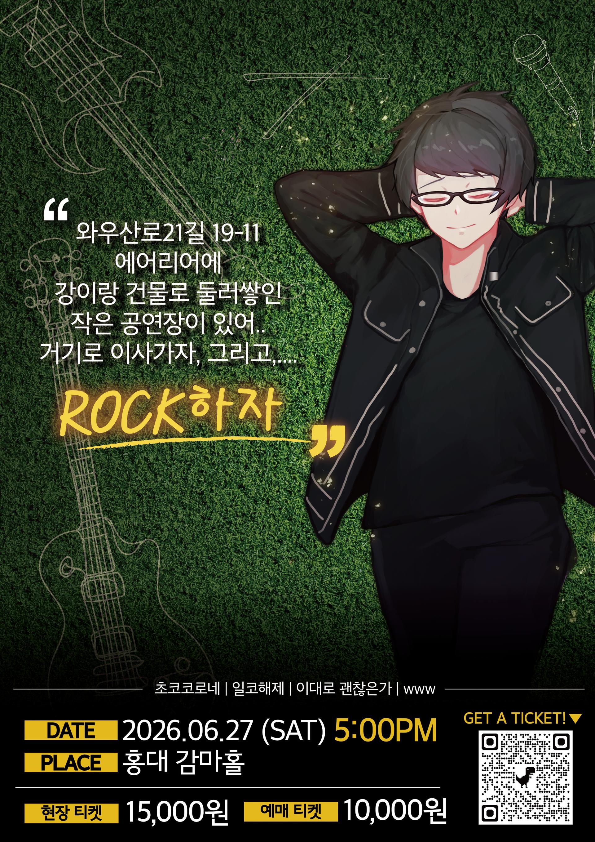 이사가자, 그리고... rock 하자