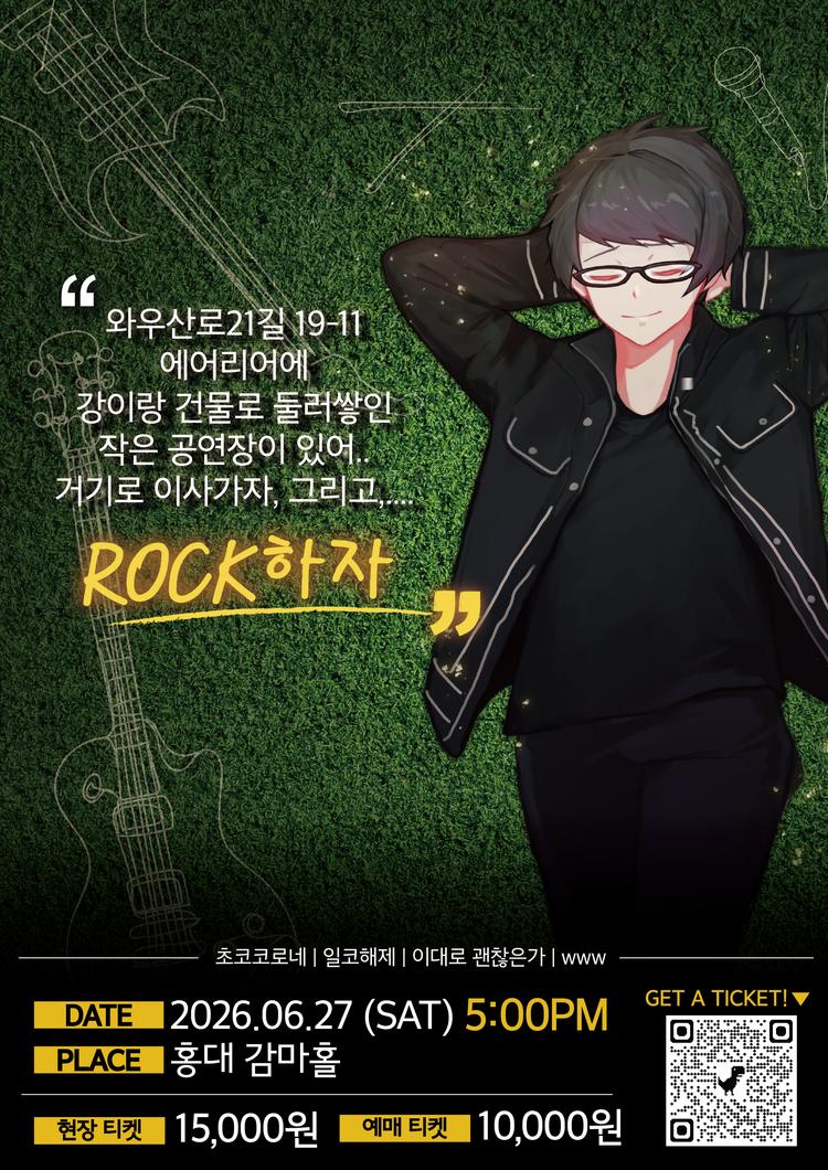 이사가자, 그리고... rock 하자
