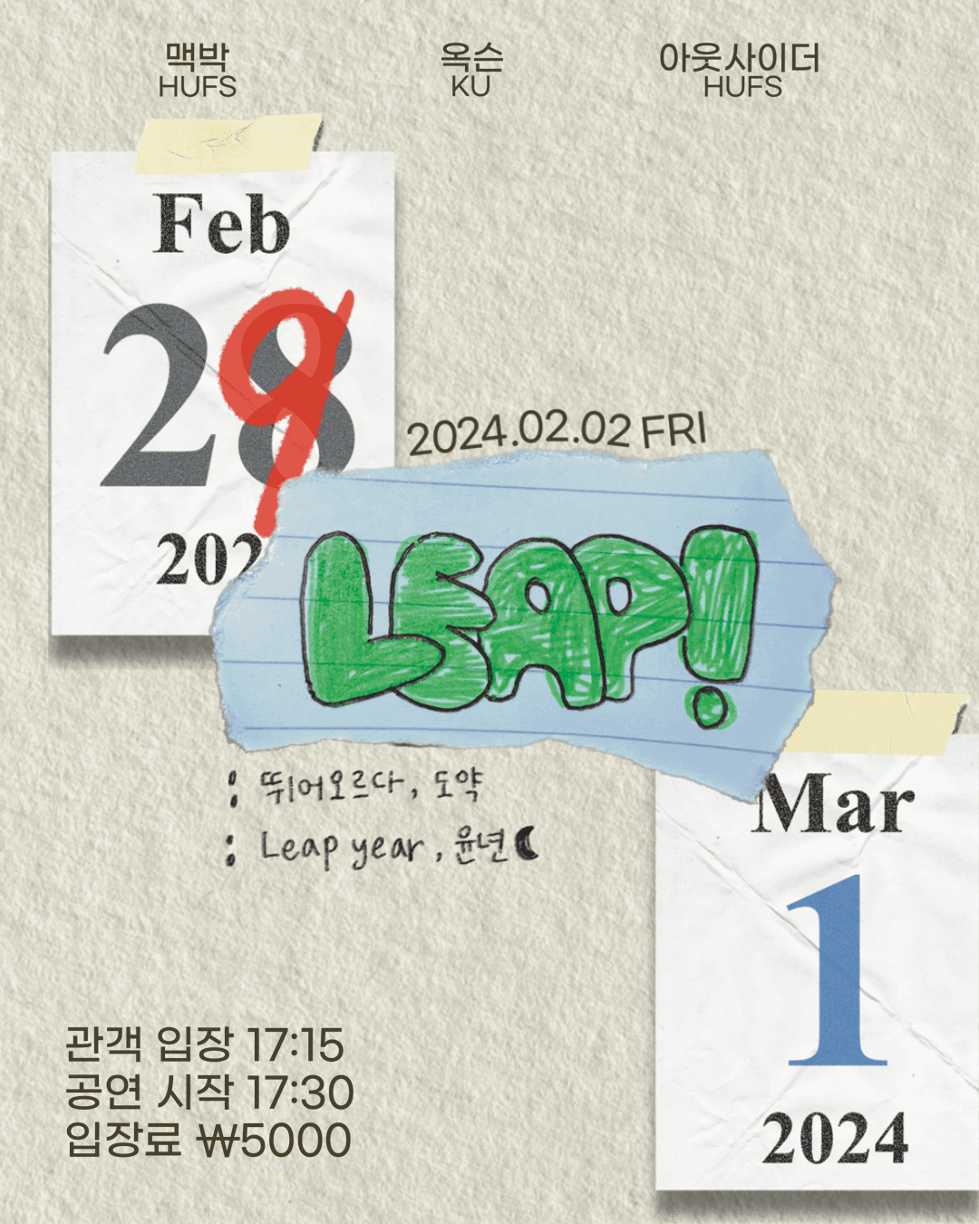LEAP! (맥박X옥슨X아웃사이더)