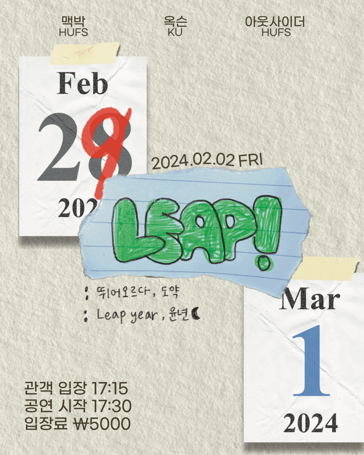 LEAP! (맥박X옥슨X아웃사이더)