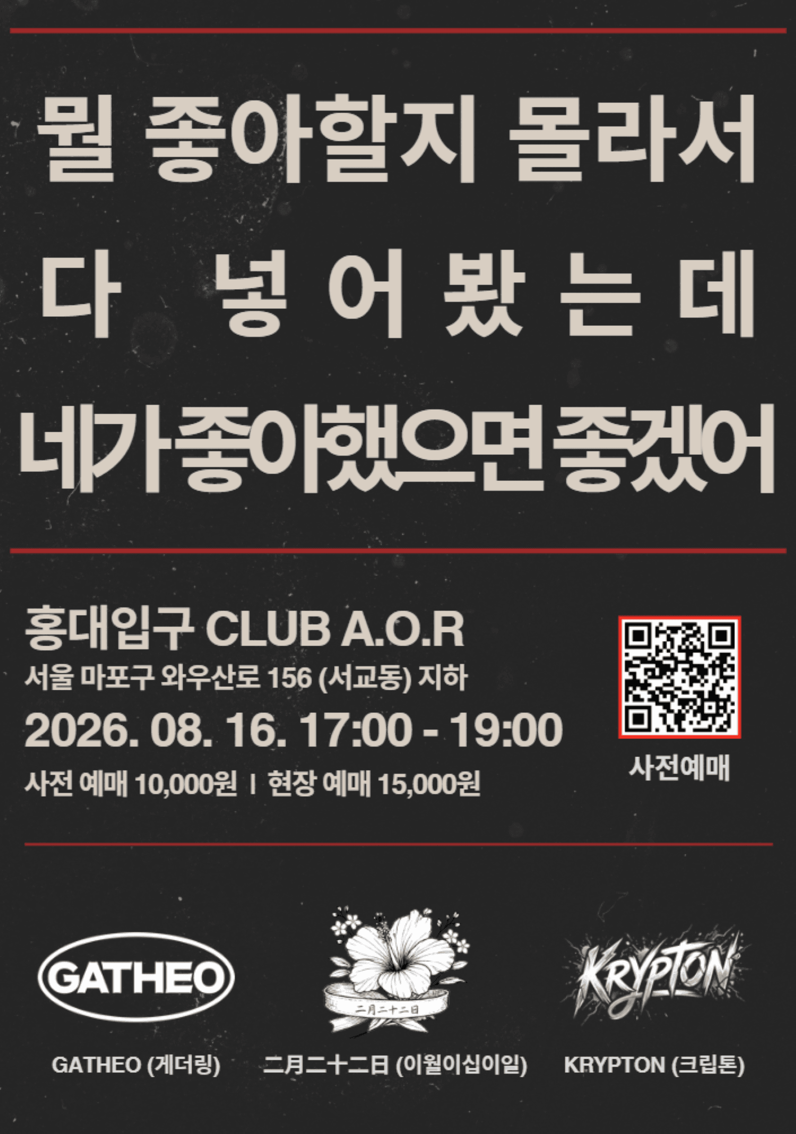 뭘다좋 (뭘 좋아할지 몰라서 다 ..)