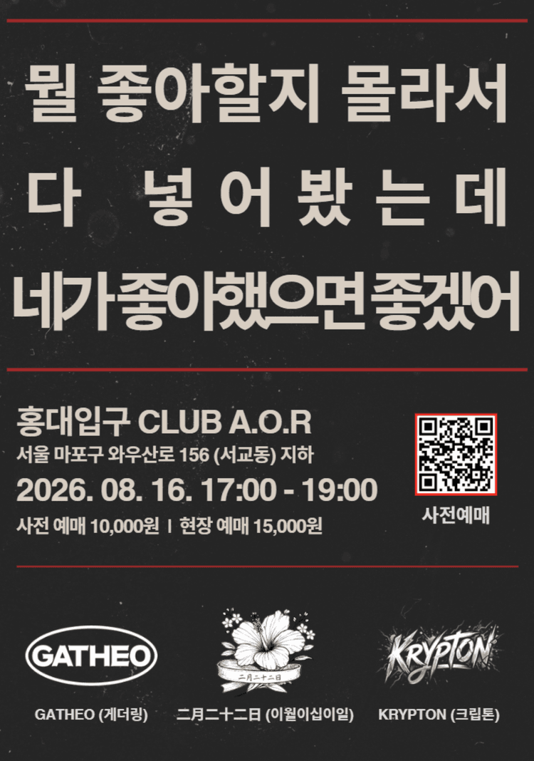 뭘다좋 (뭘 좋아할지 몰라서 다 ..)