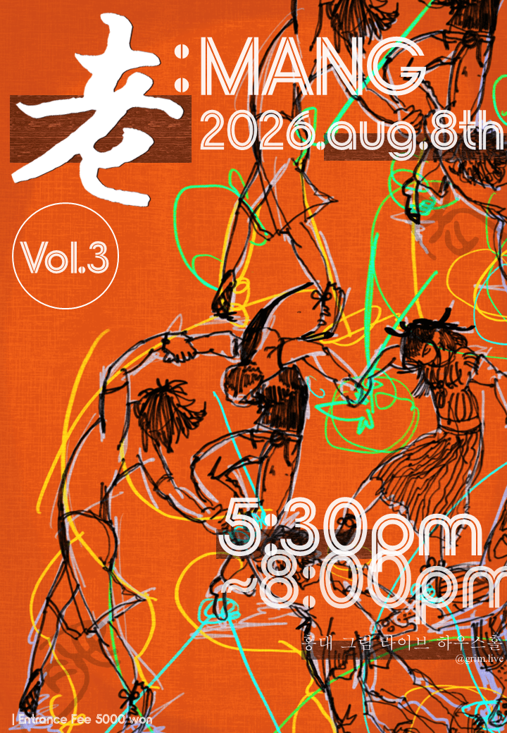 노망 Vol. 3
