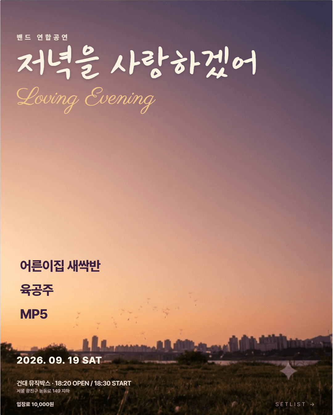 저녁을 사랑하겠어