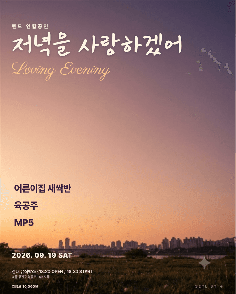 저녁을 사랑하겠어