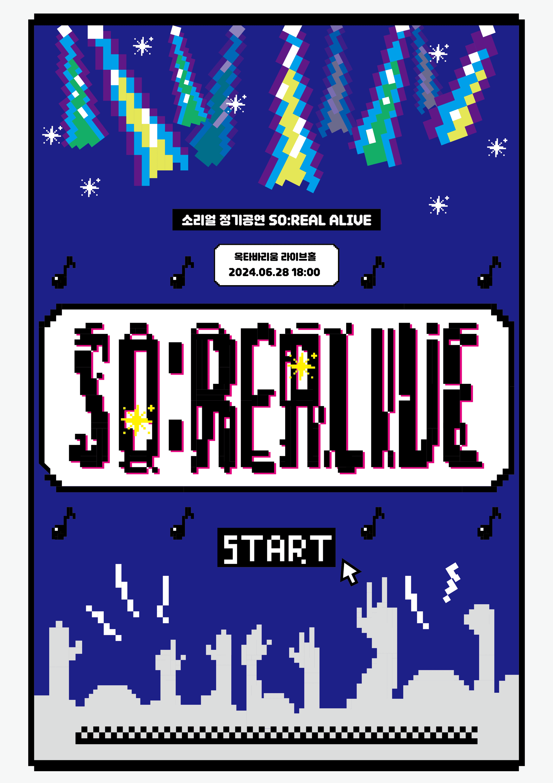 [홍익대학교 소리얼] SO:RE-ALIVE