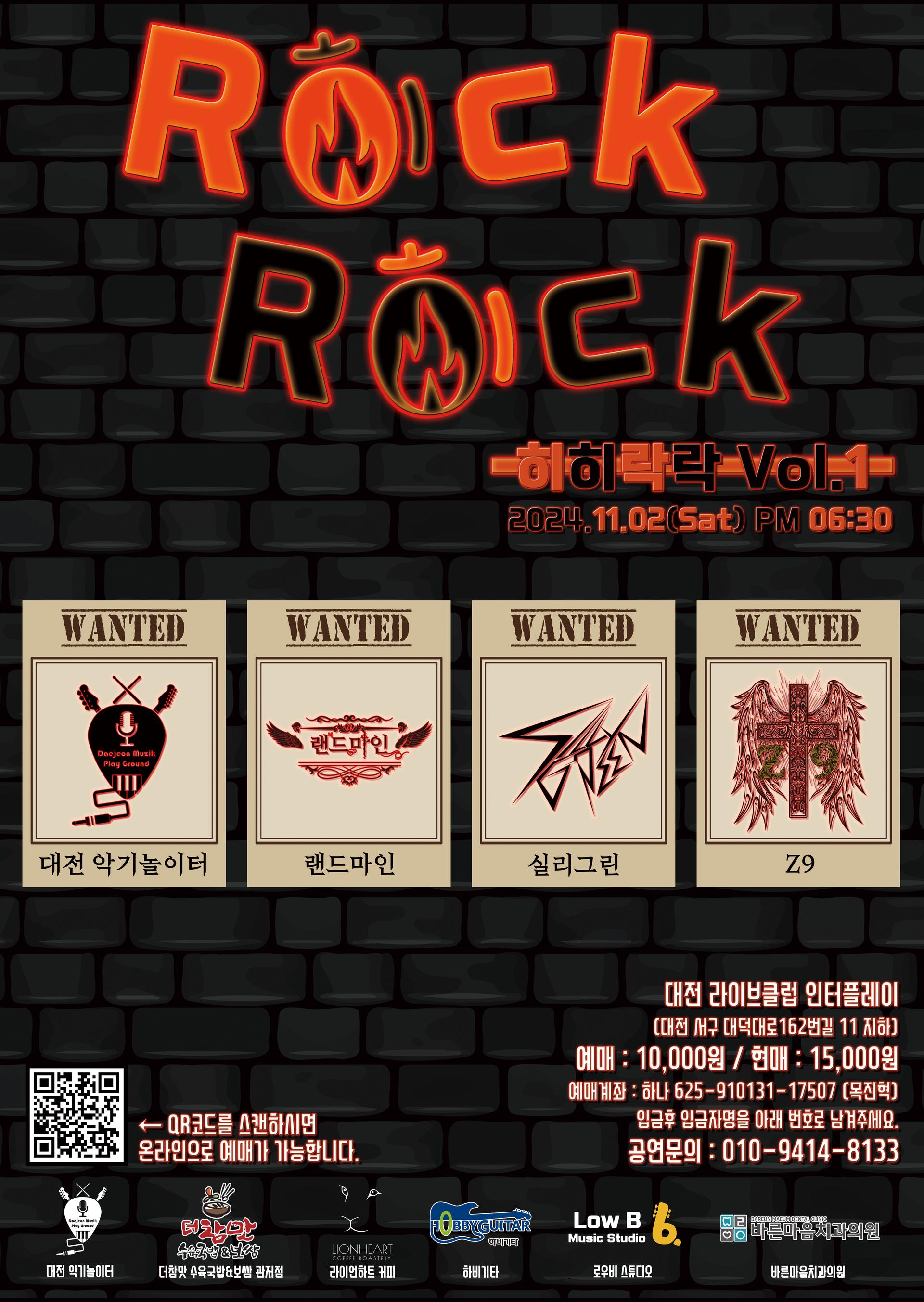 히히락락 직장인Rock연합공연 vol.1