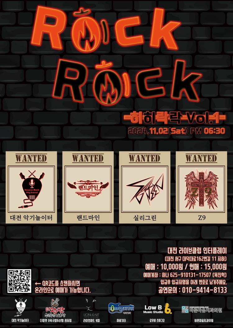 히히락락 직장인Rock연합공연 vol.1
