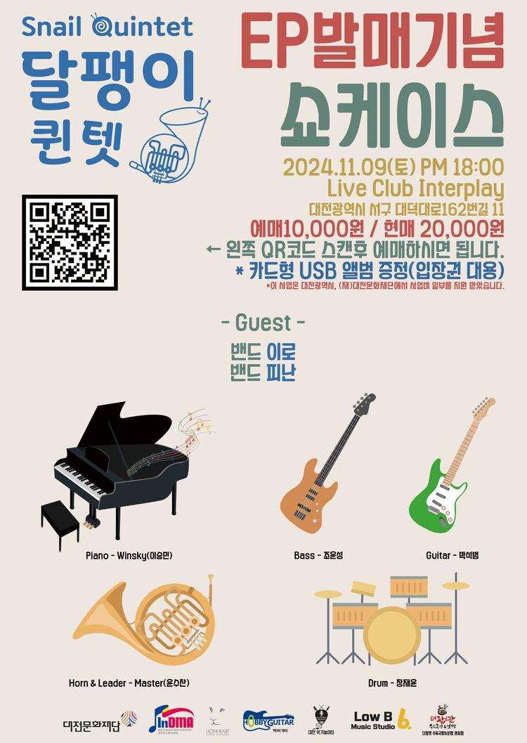 달팽이 퀸텟 EP 발매기념 쇼케이스