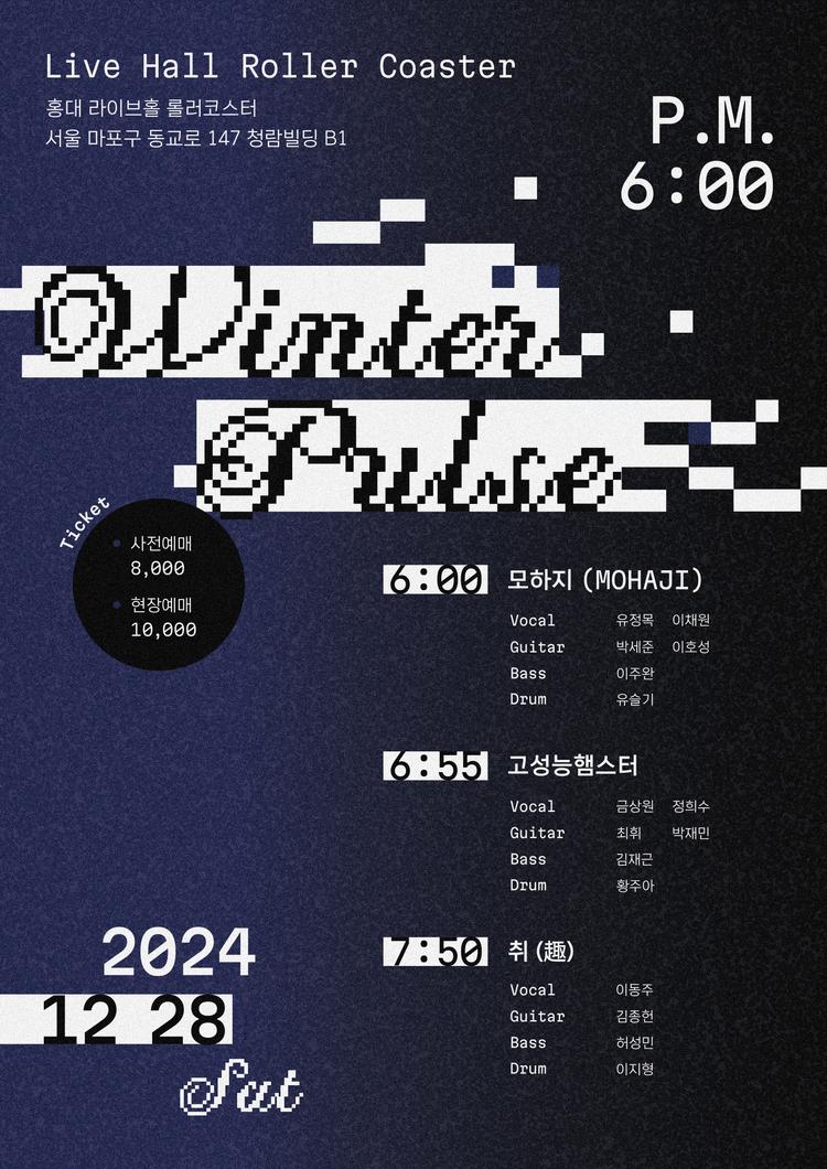 Winter Pulse | 두둥