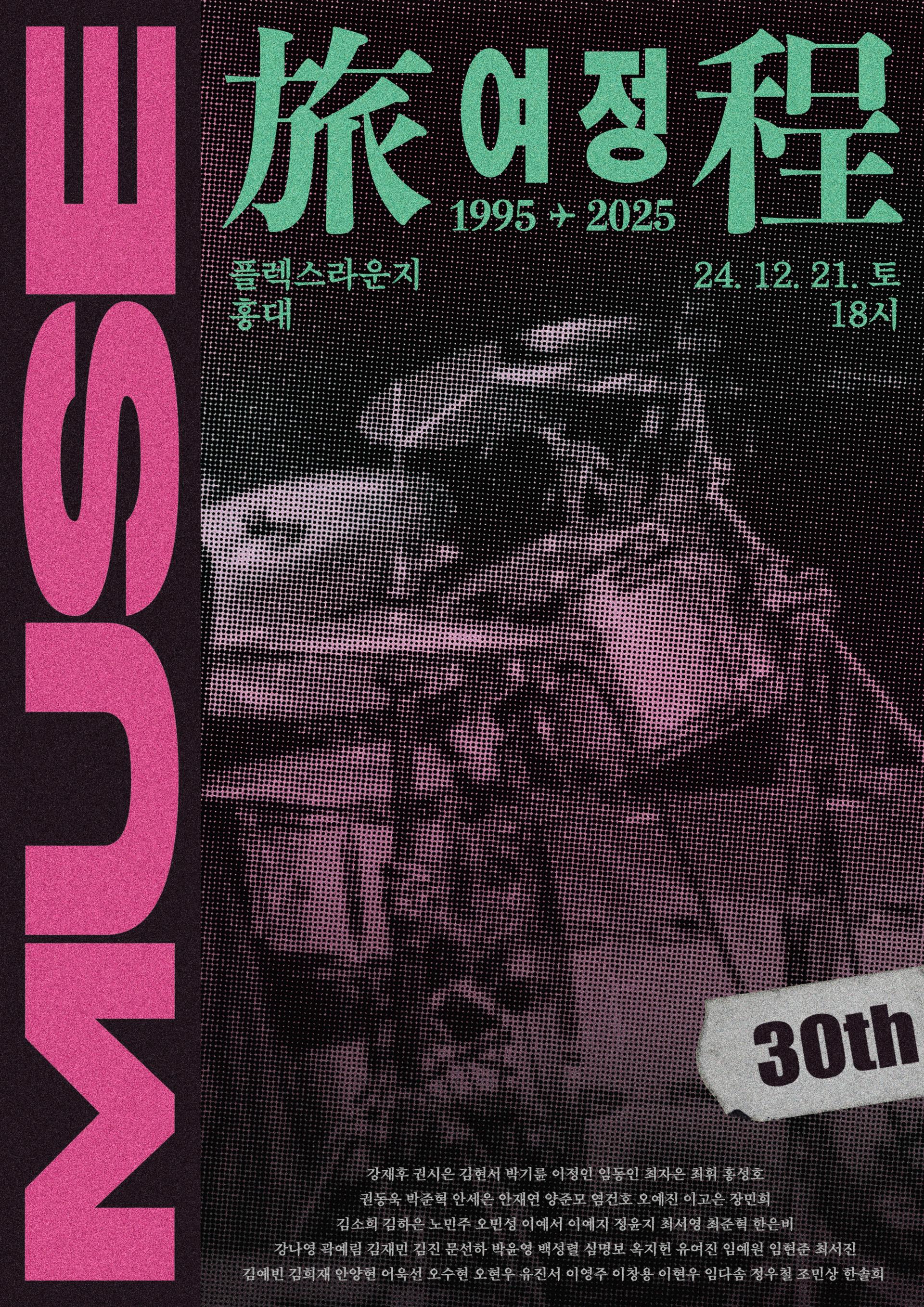 旅程 여정 : 뮤즈 30주년 공연