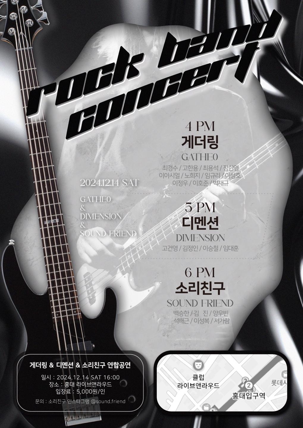 '소리친구&디멘션&게더링' 연말공연