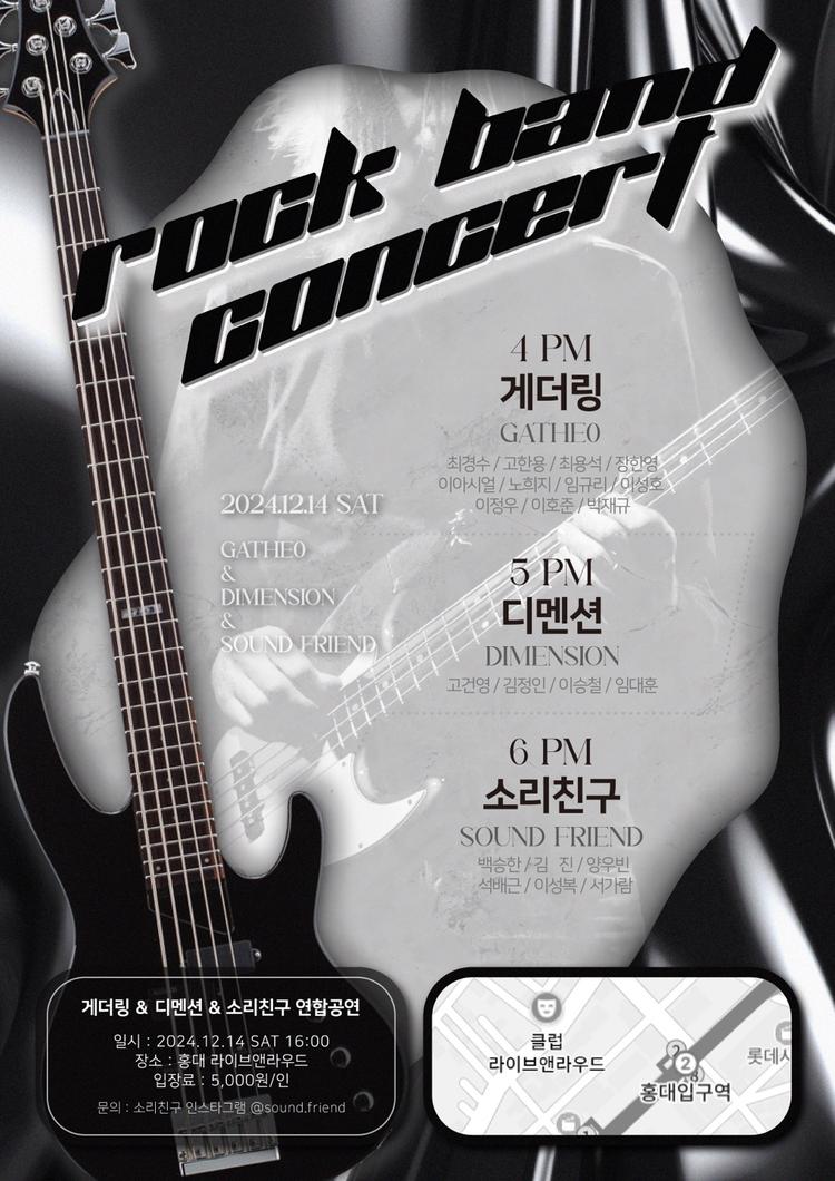 '소리친구&디멘션&게더링' 연말공연