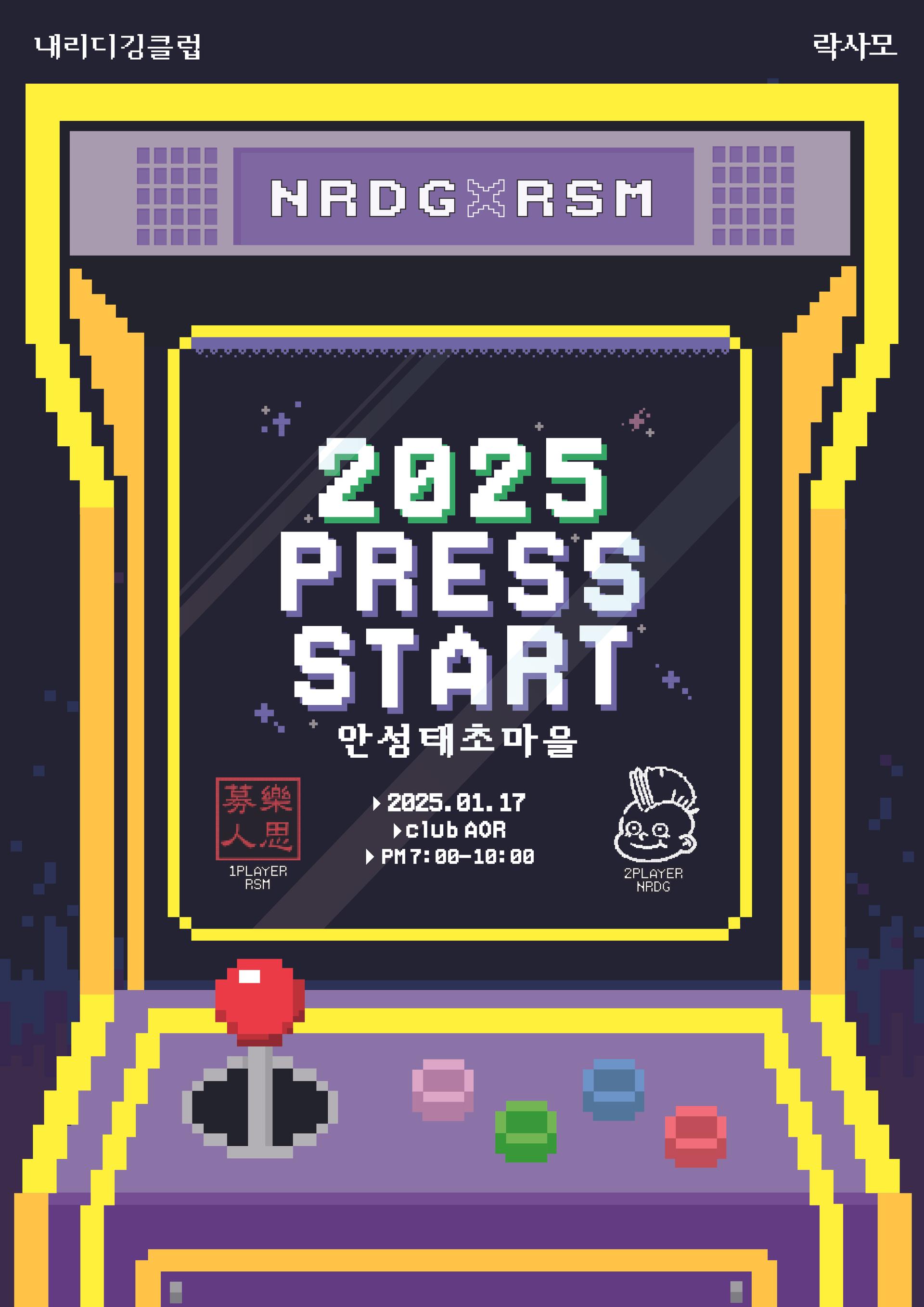 2025 PRESS START: 안성태초마을