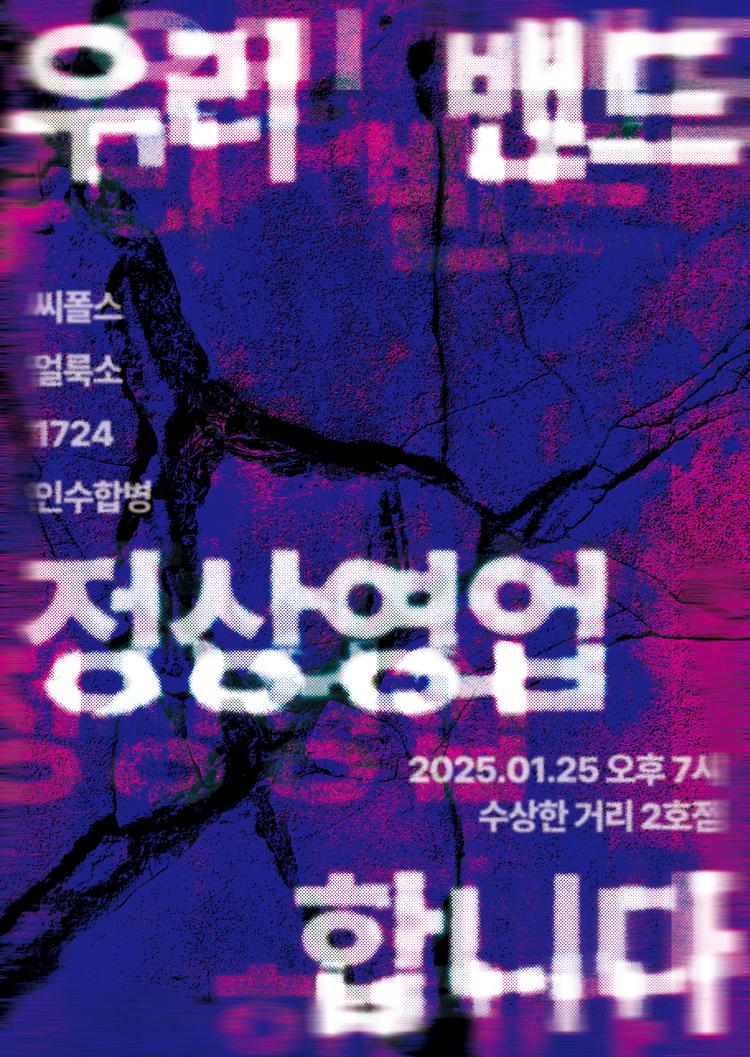 우리 밴드 정상영업 합니다