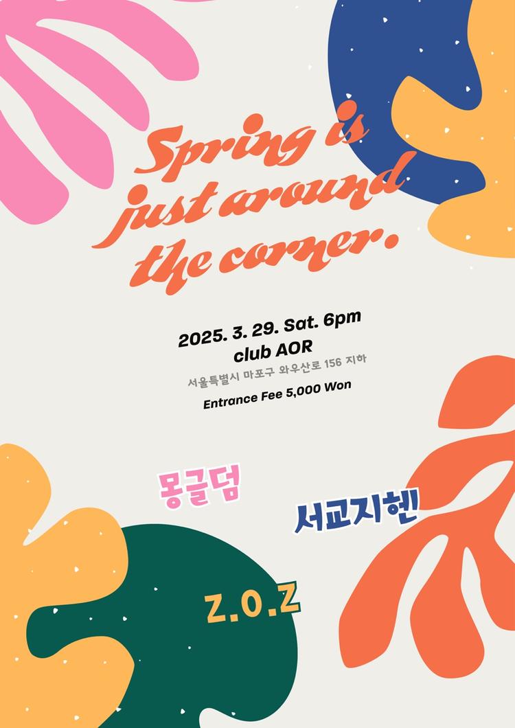 안녕, 봄