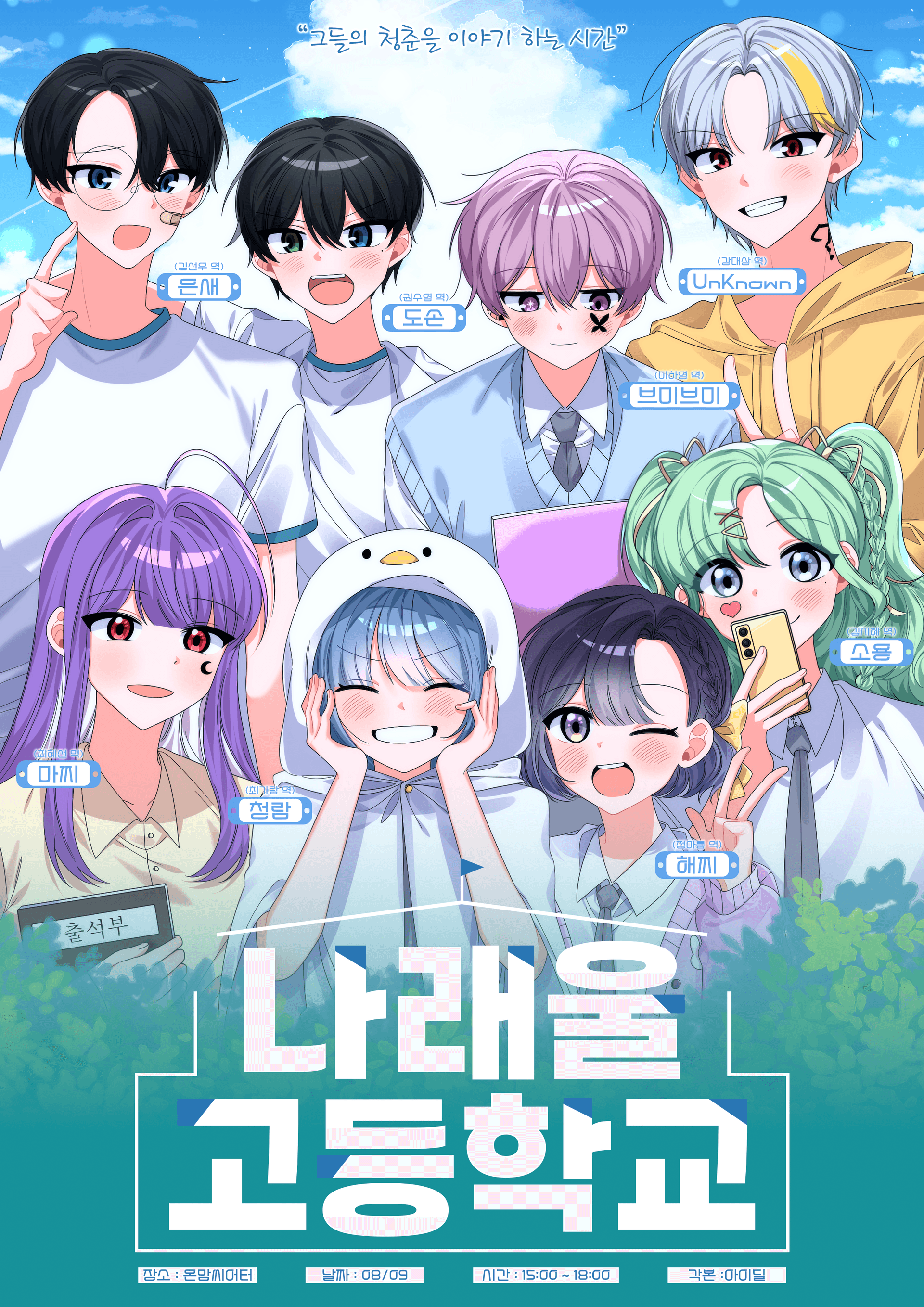 나래울 고등학교