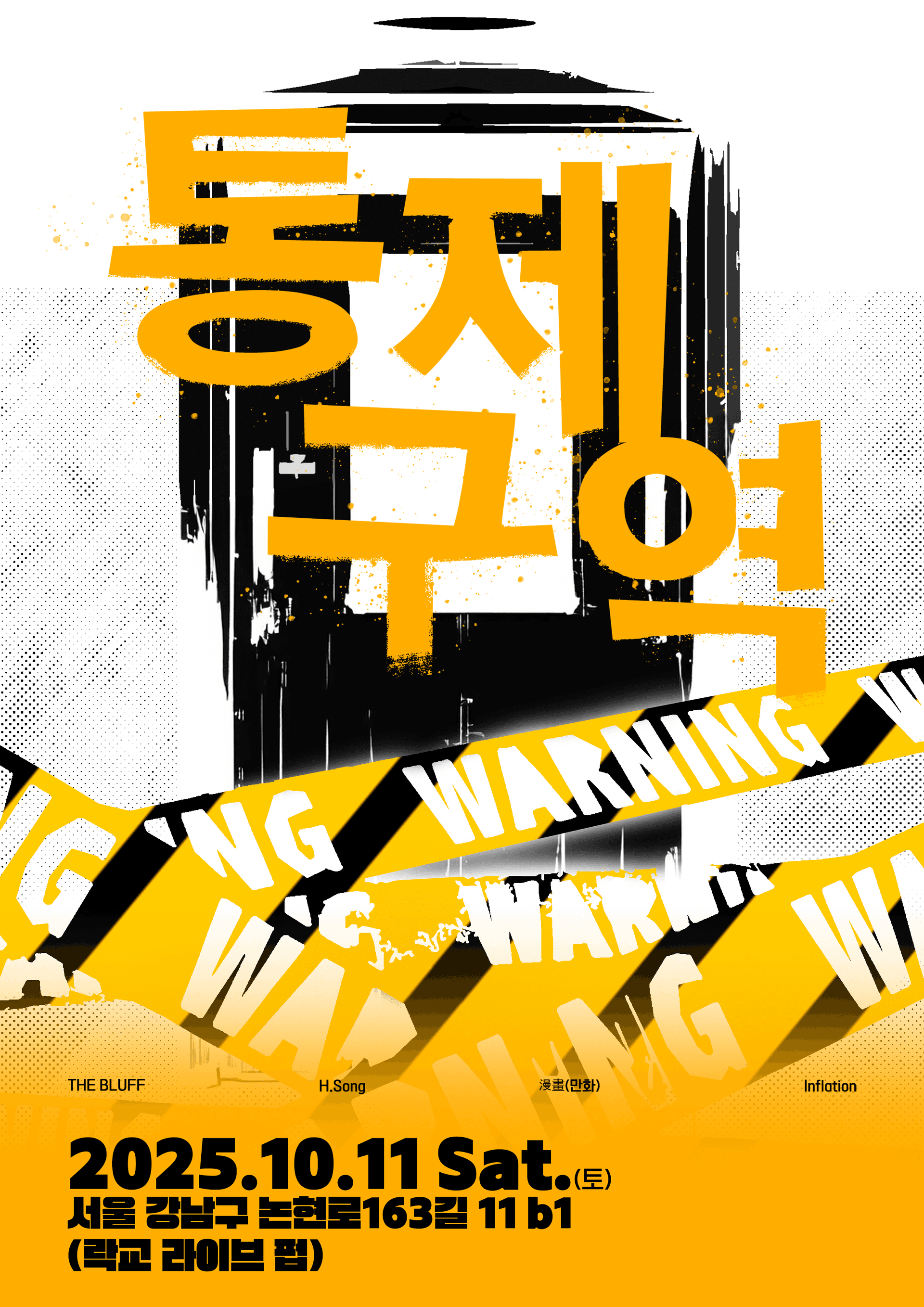 Controlled area(통제구역)