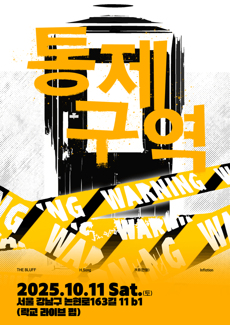 Controlled area(통제구역)