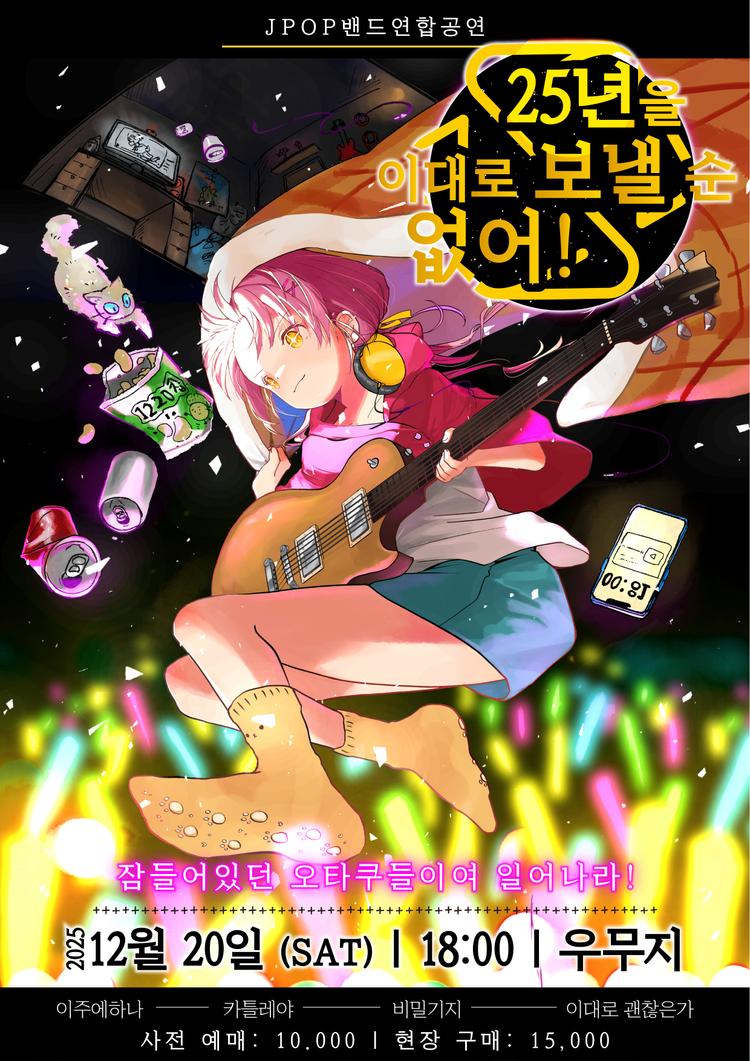 25년을 이대로 보낼 순 없어!