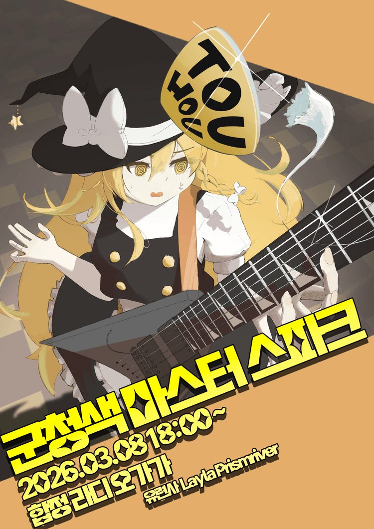 군청색마스터스파크