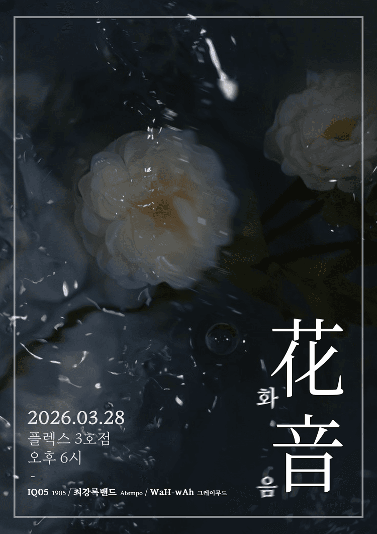 연합공연: 화음