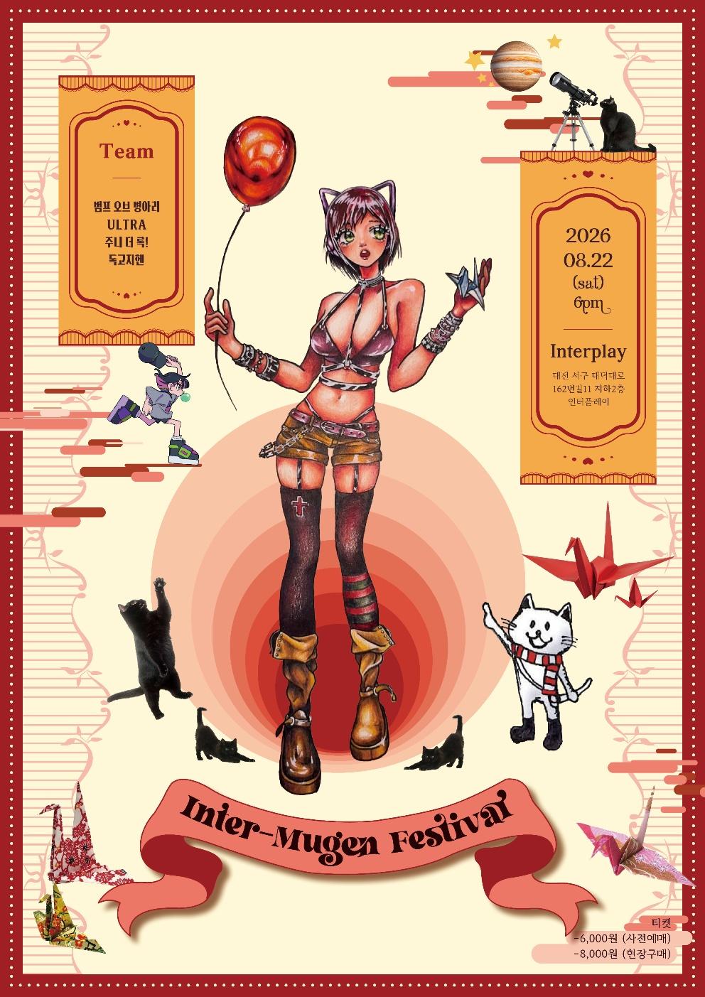 INTER-MUGEN FESTIVAL