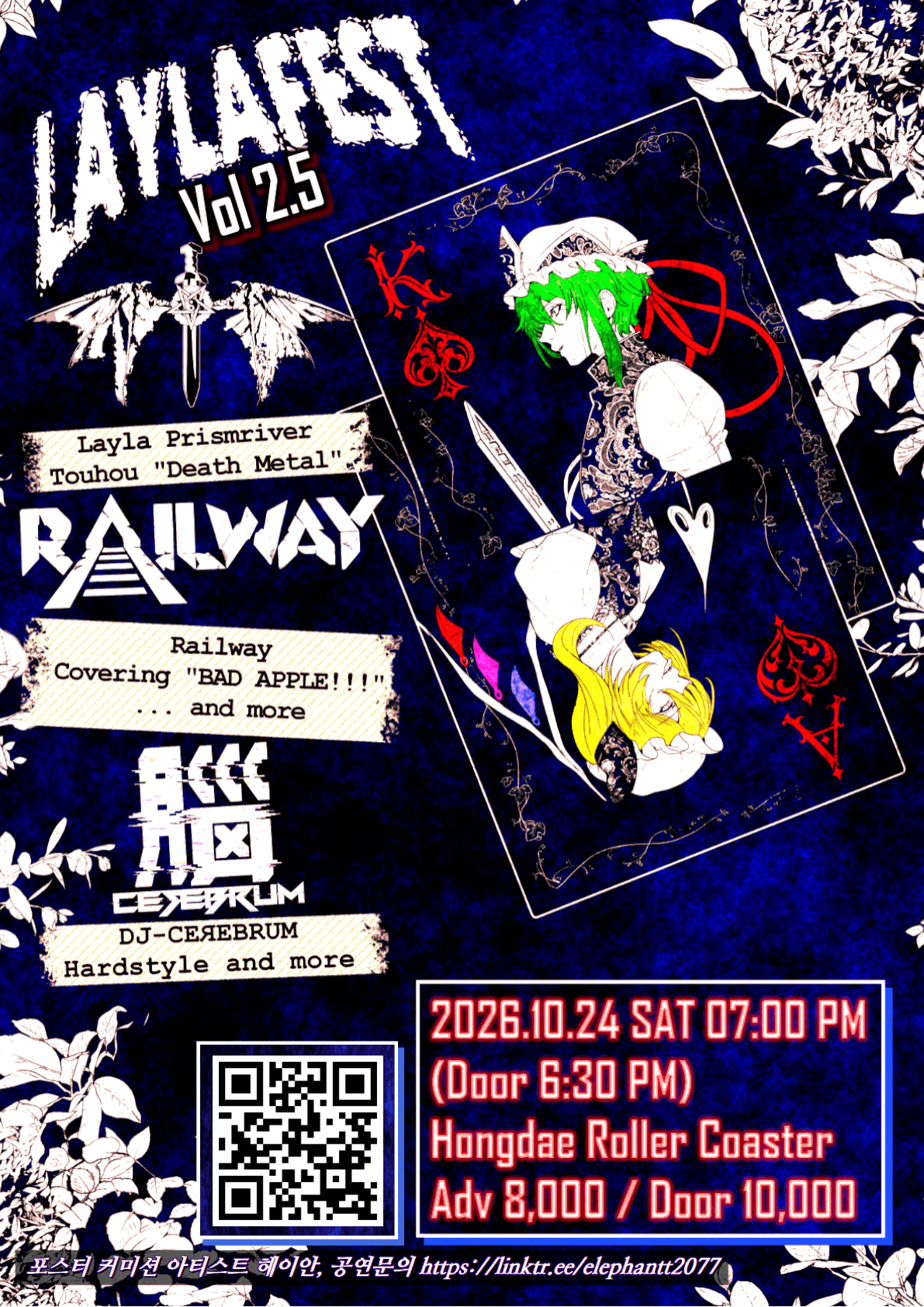 laylafest 2.5 레이라페스트 2.5